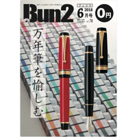 Bun2電子版【見開き版】vol.78