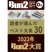 Bun2電子版【片ページ版】vol.111