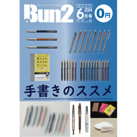 Bun2電子版【片ページ版】vol.114