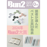 Bun2電子版【片ページ版】vol.117