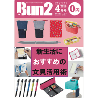 Bun2電子版【見開き版】vol.77