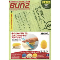 Bun2電子版【片ページ版】vol.1