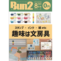 Bun2電子版【片ページ版】vol.115