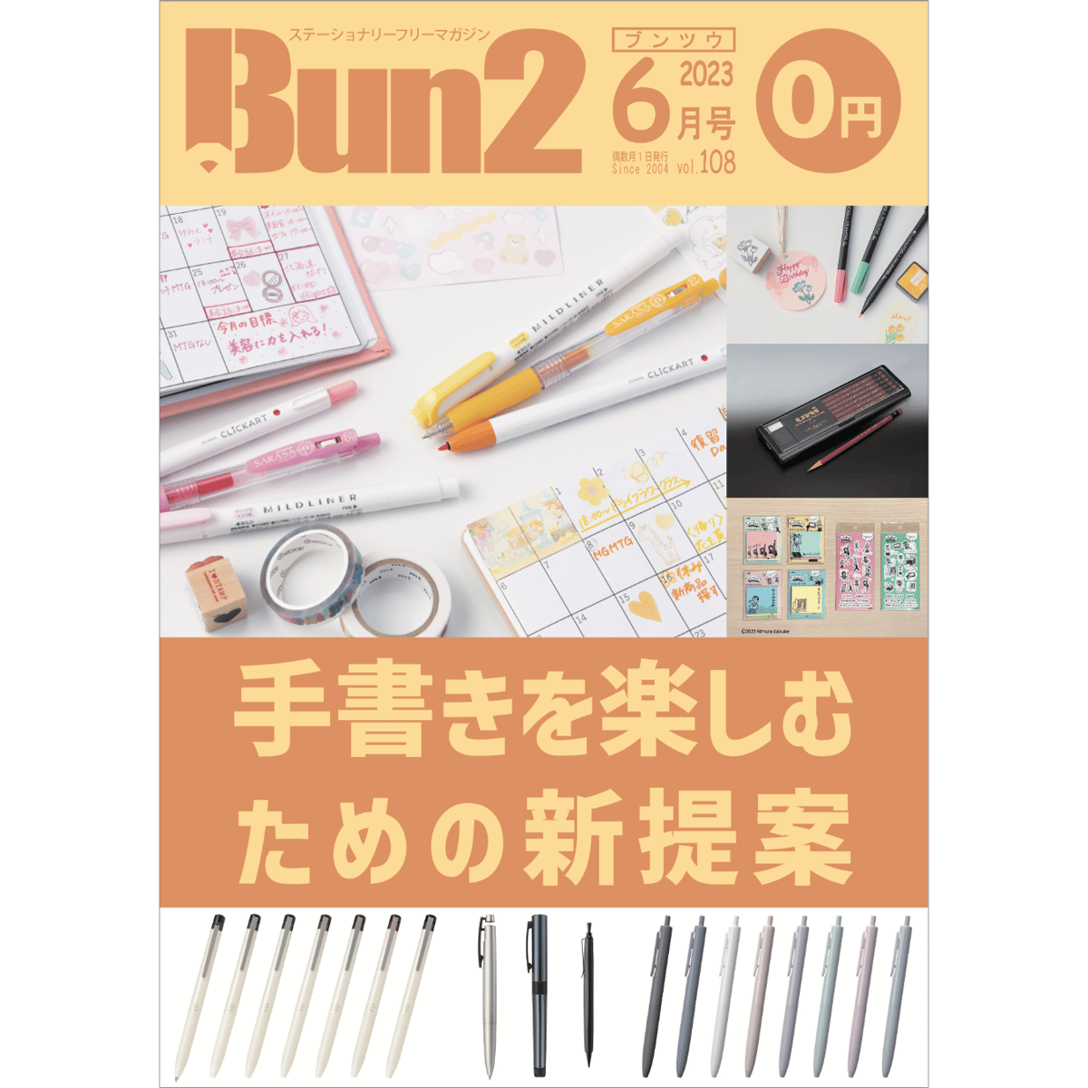 Bun2電子版【片ページ版】vol.108 | 文具のとびら商店
