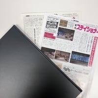 「旬刊ステイショナー」合本