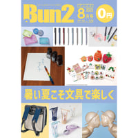 Bun2電子版【片ページ版】vol.109