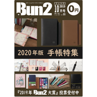 Bun2電子版【片ページ版】vol.86