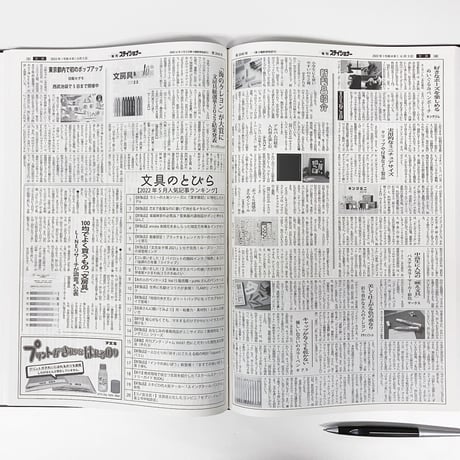 「旬刊ステイショナー」合本