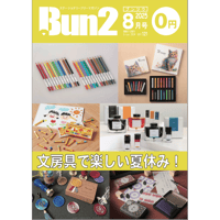 Bun2電子版【片ページ版】vol.121