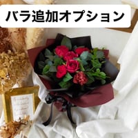 【BB-29】バラ追加オプション