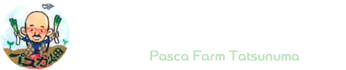 パスカファーム立沼