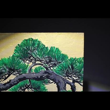 『松』