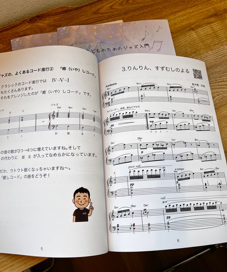 【商品番号４６】こどものためのジャズ入門　コードのまほう〜ピアノの先生もご一緒に♪(難易度★★☆☆☆)