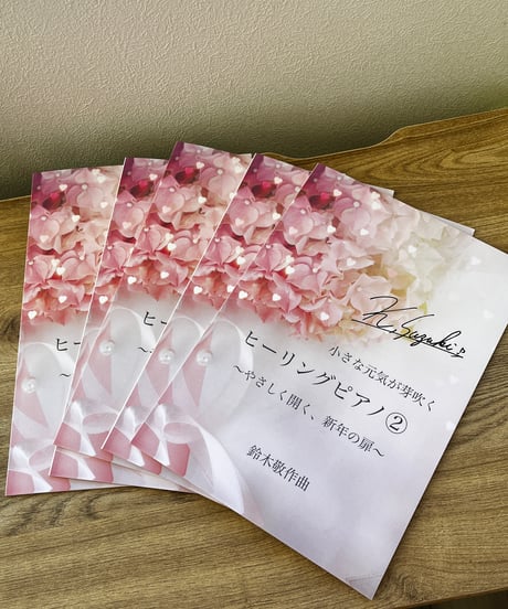 【商品番号55】「ヒーリングピアノ②」〜やさしく開く、新年の扉〜（難易度★★★☆☆）
