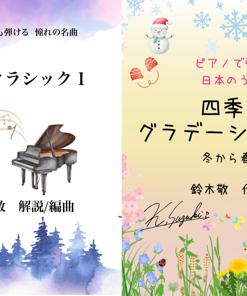 商品番号33】ピアノで弾く日本のうた「四季のグラデーション1」〜冬