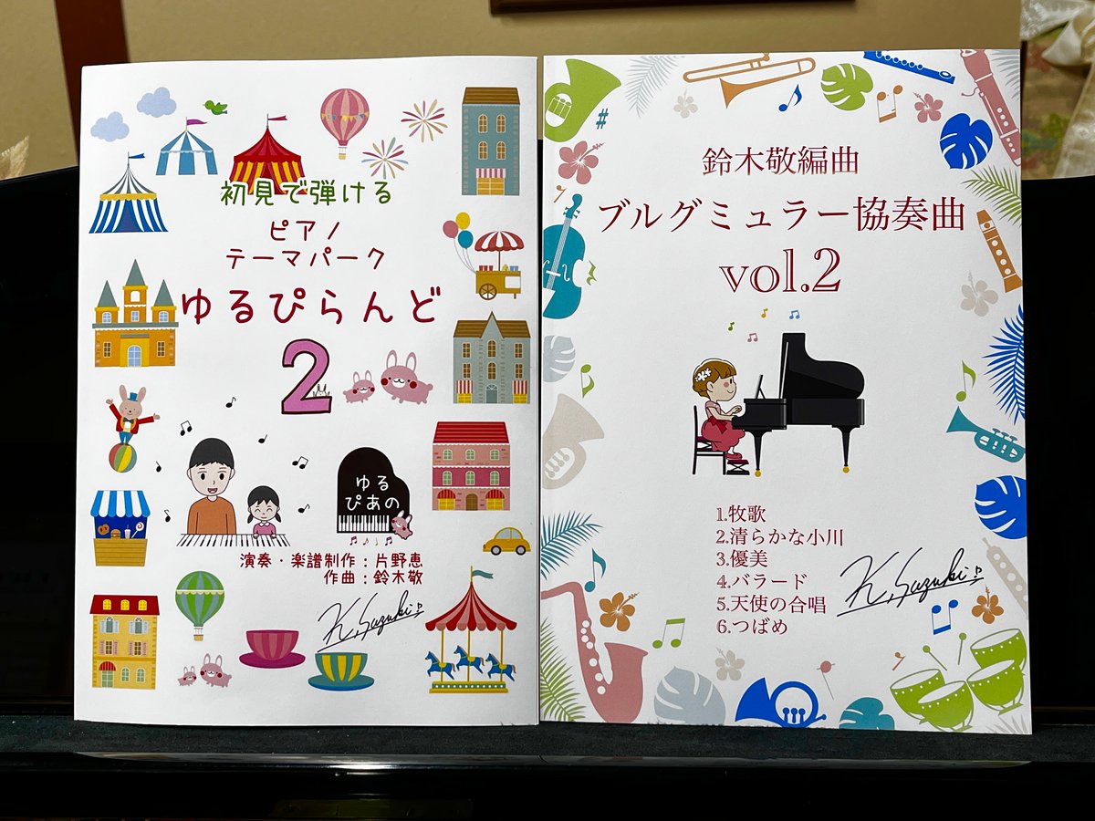 商品番号32】初めてなのにピアノが弾ける！「ゆるぴらんど2」(全11