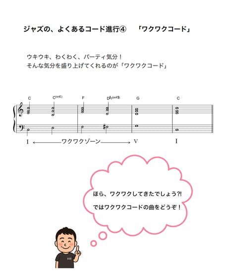 【商品番号４６】こどものためのジャズ入門　コードのまほう〜ピアノの先生もご一緒に♪(難易度★★☆☆☆)