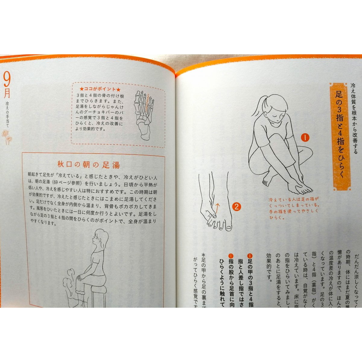 一般書店取扱いなし】かんたんセルフケアで体が変わる 冷えとり整体12