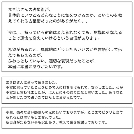 星読み鑑定　60分