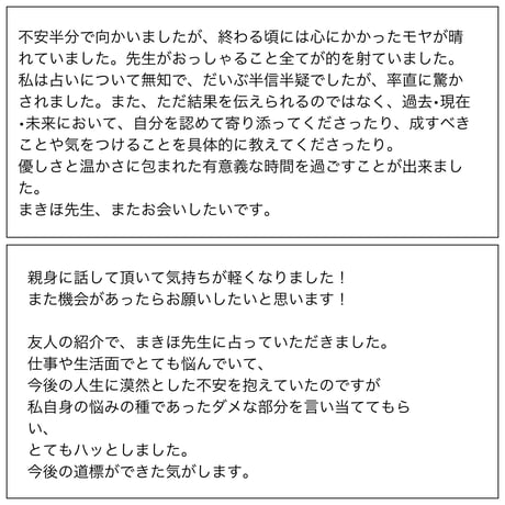 星読み鑑定　60分