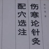 祝由 轩辕碑記医学祝由十三科（中国語） | iibbj's STORE 茶香翠薇書房
