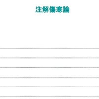 轩辕碑記医学祝由十三科（中国語） | iibbj's STORE 茶香翠薇書房