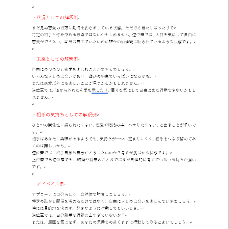 恋愛タロット3冊テキスト【特典】恋愛心理学限定記事へのアクセス 