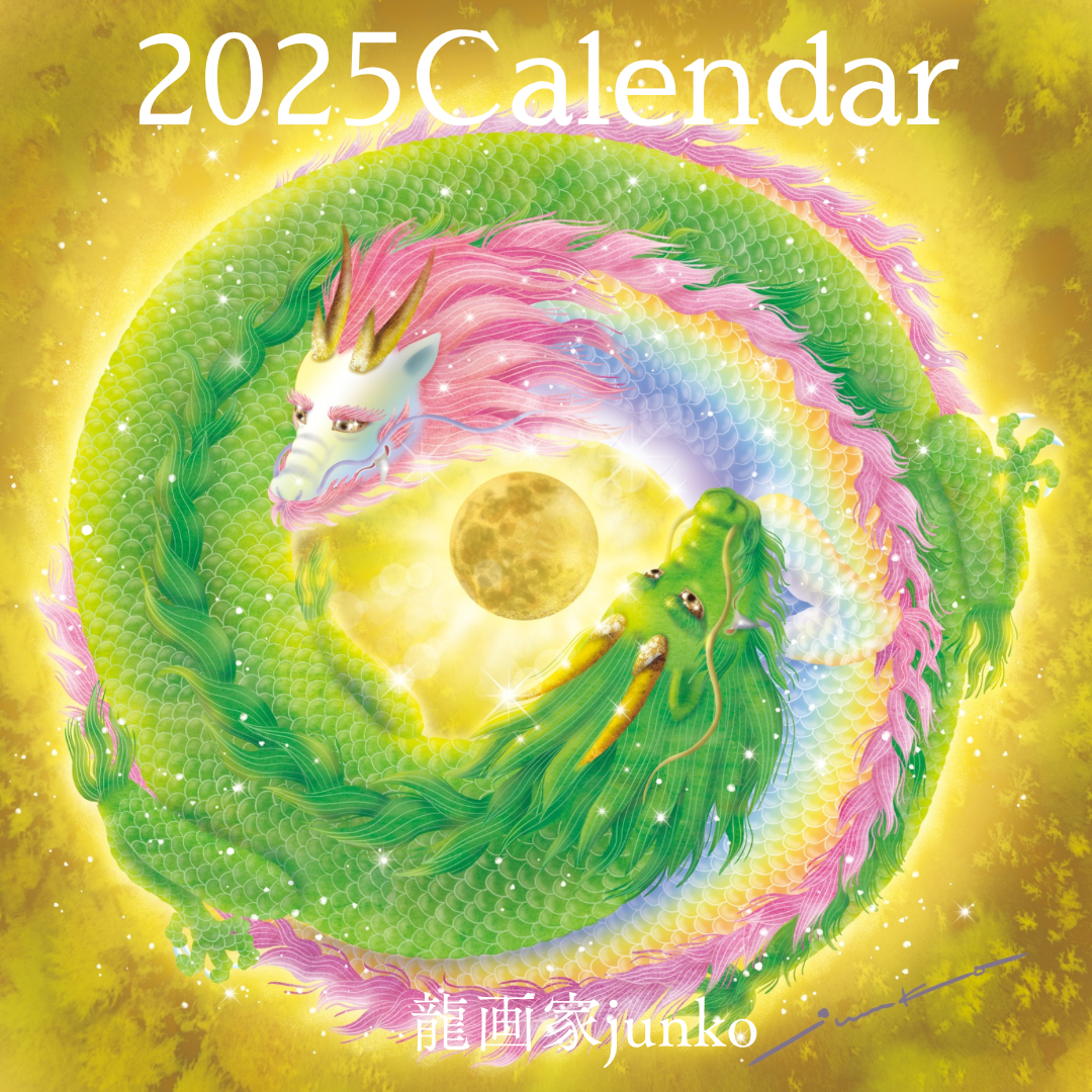 2025年龍神・鳳凰カレンダー | junko STORE