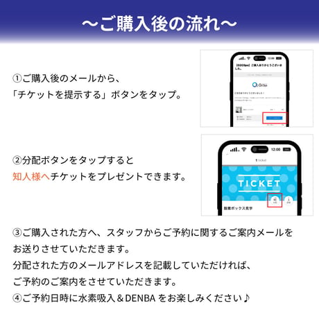 【水素吸入＆DENBA30分】5回分回数券