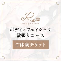 【秋冬に若返り！！75%OFF極上エステ体験】ボディ/フェイシャル欲張りコース