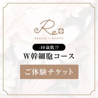 【秋冬に若返り！！73%OFF極上エステ体験】−10歳肌⁉︎ W幹細胞コース