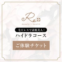 【秋冬に若返り！！72%OFF極上エステ体験】毛穴レスで素肌美人！ハイドラコース
