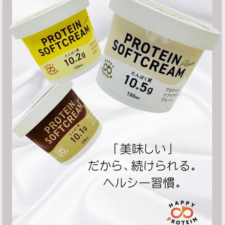 プロテインソフトクリーム