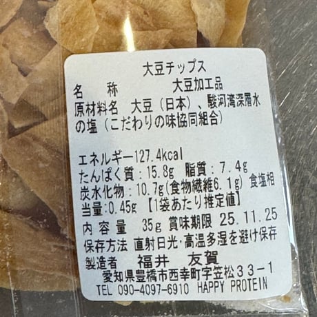 大豆チップス