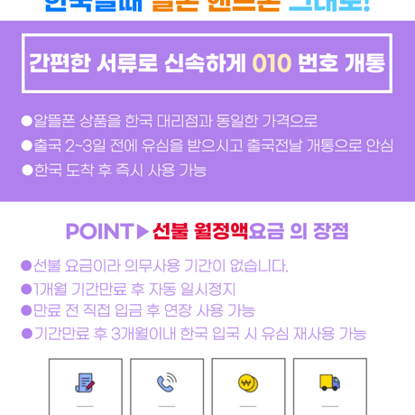 韓国USIMカード無制限プラン[通話 + SMS + データ]30DAY