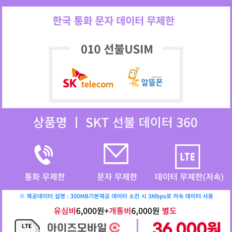 韓国USIMカード無制限プラン[通話 + SMS + データ]30DAY