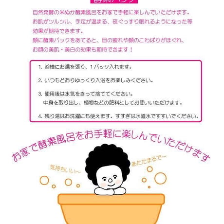【定期便】anan米ぬか酵素パック　浴槽用　30個セット