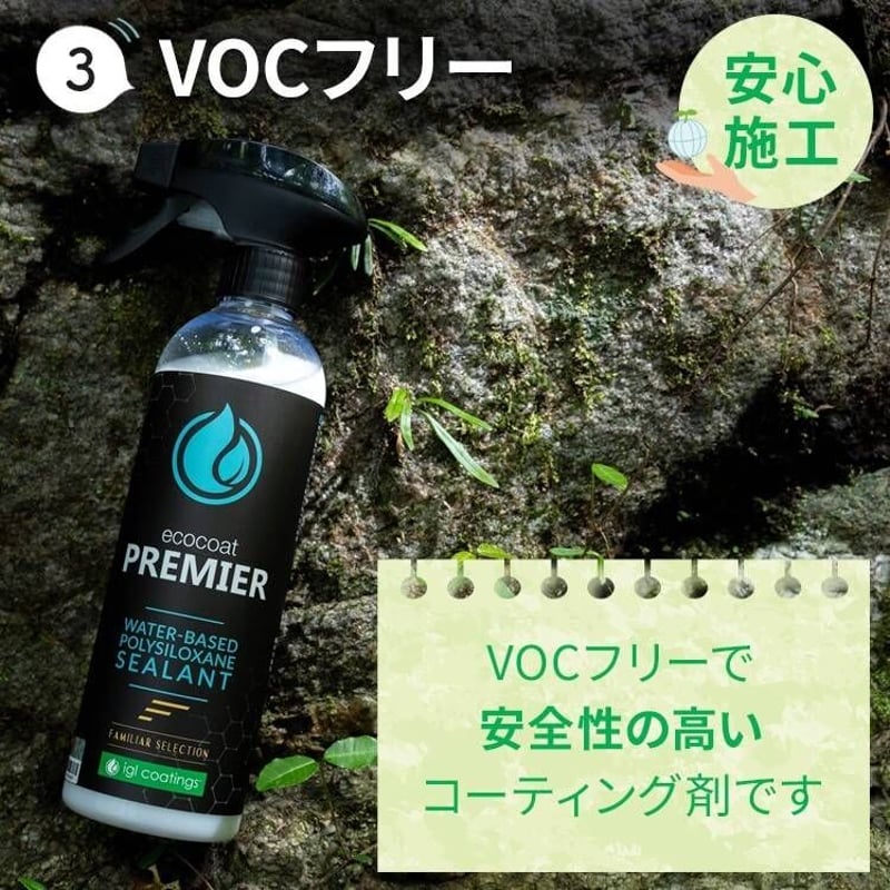 IGL ecocoat PREMIER スプレーコーティング　２つセット IGL ecocoat PREMIER スプレーコーティング2つセット