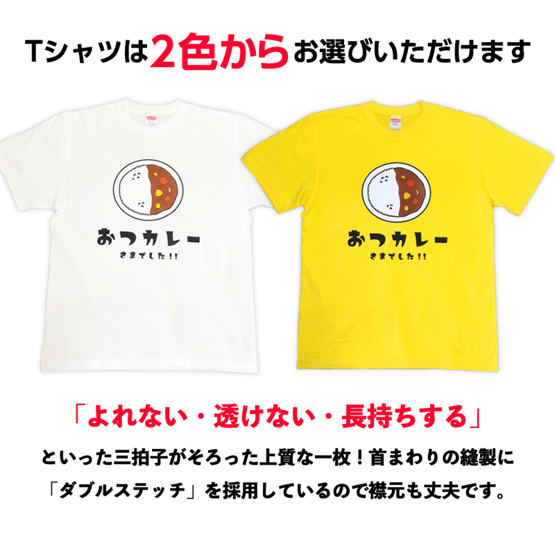 ギフトに大人気！おもしろTシャツ】おつカレーTシャツ【黄】 | FUK SPICE