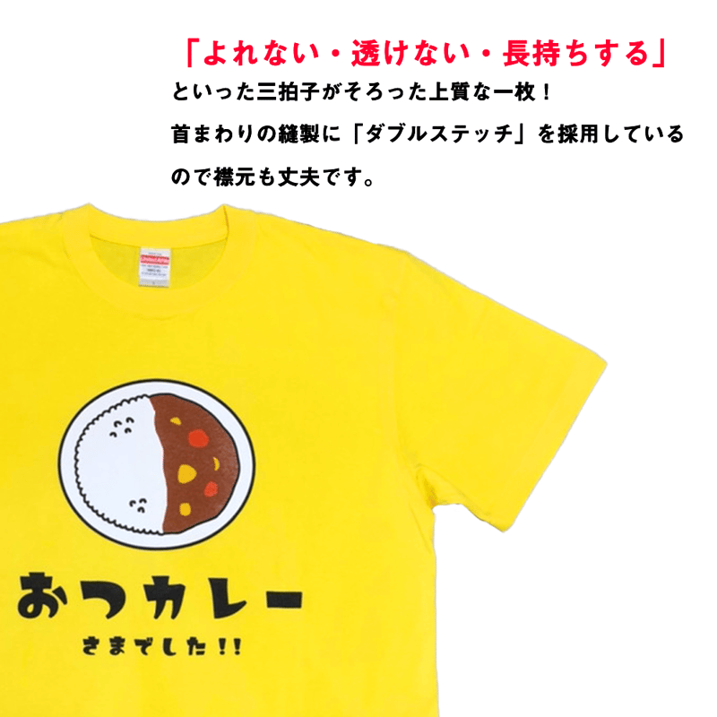 ギフトに大人気！おもしろTシャツ】おつカレーTシャツ【黄】 | FUK SPICE