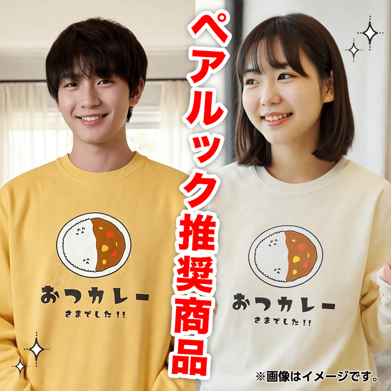 おつカレートレーナー【ほんのり白ごはん】 | FUK SPICE