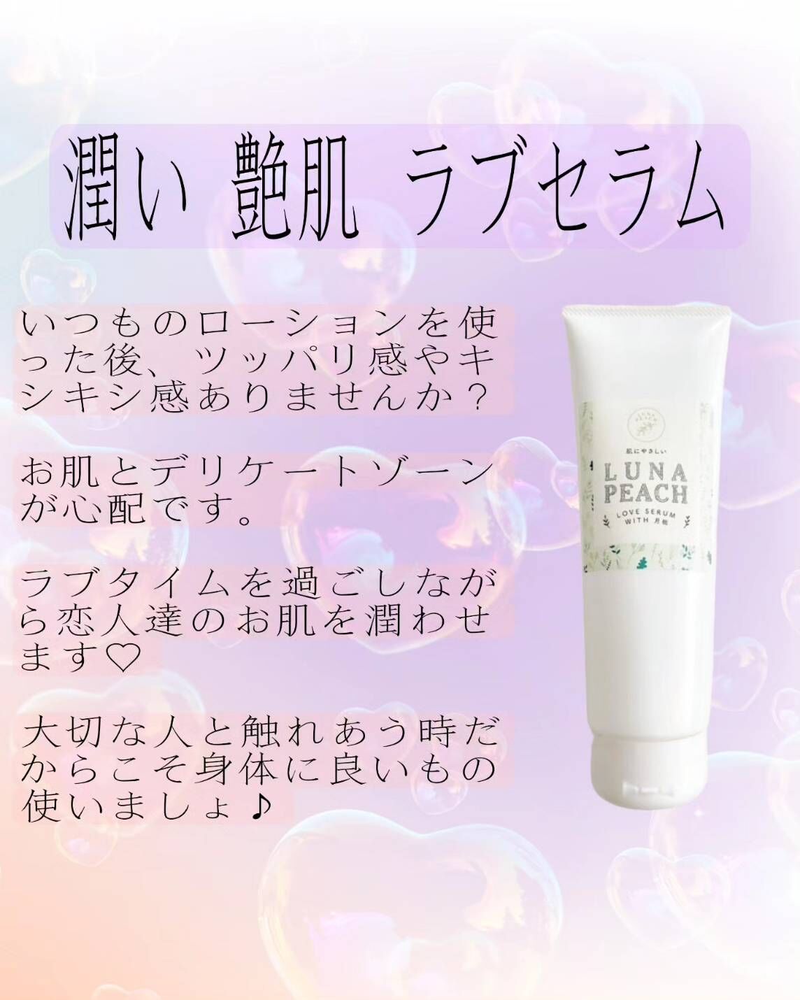 Luna Peach ラブセラム (250ml) | Luna Peach