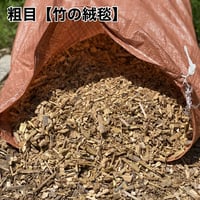 竹チップ（粗目）60リットル
