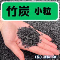 竹炭 大粒 30L | Heritage