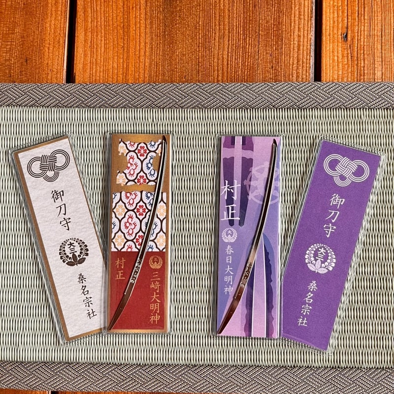 村正御守刀 | 桑名宗社（春日神社）