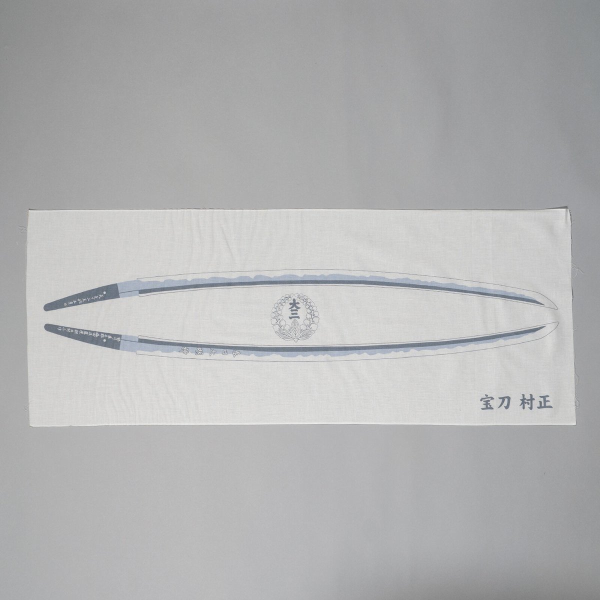 手ぬぐい 村正 | 桑名宗社（春日神社）