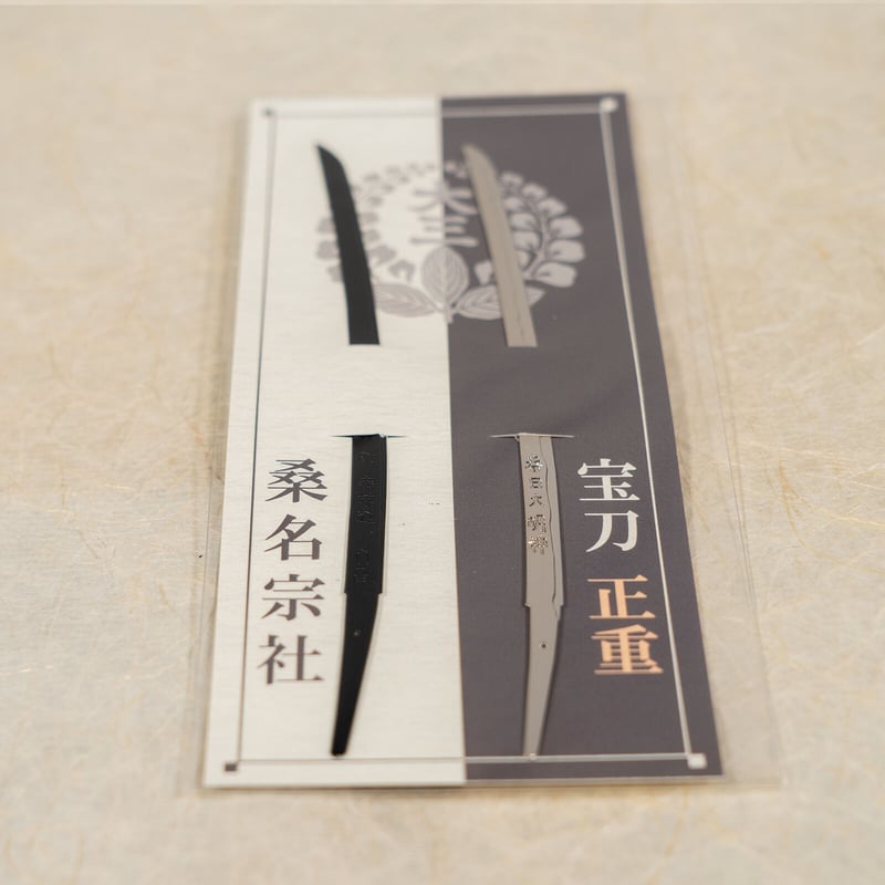 宝刀正重ペーパーナイフ | 桑名宗社（春日神社）