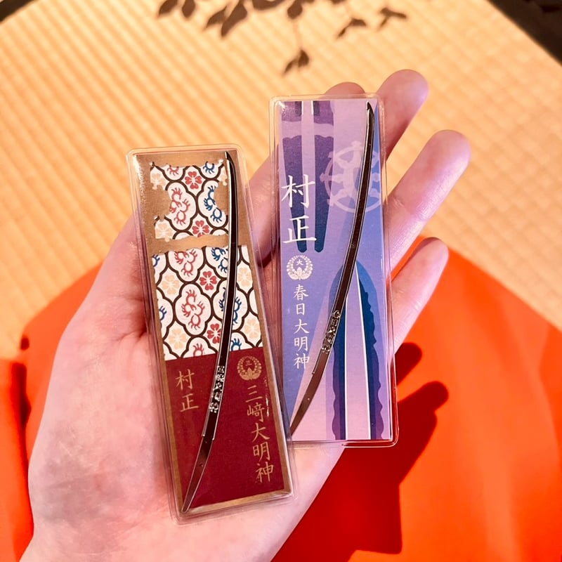 村正御守刀 | 桑名宗社（春日神社）