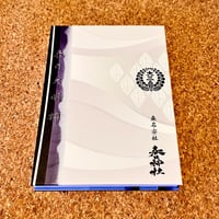 宝刀村正　御朱印帖 ver.2