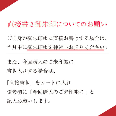 伊勢國一之鳥居  御朱印